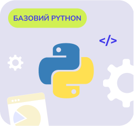 Python - Зануртеся у світ Python – одного з найпопулярніших мов програмування! Вивчайте основи синтаксису, роботу з базами даних, створення веб-додатків і автоматизацію процесів. Практичний підхід допоможе швидко засвоїти навички та розпочати кар'єру.